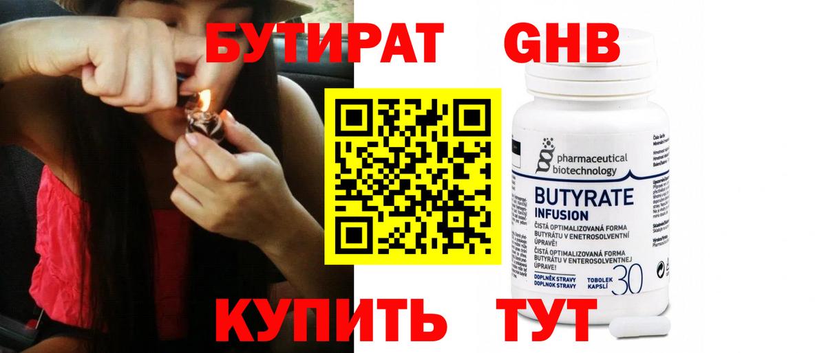 БУТИРАТ Butirat Феодосия