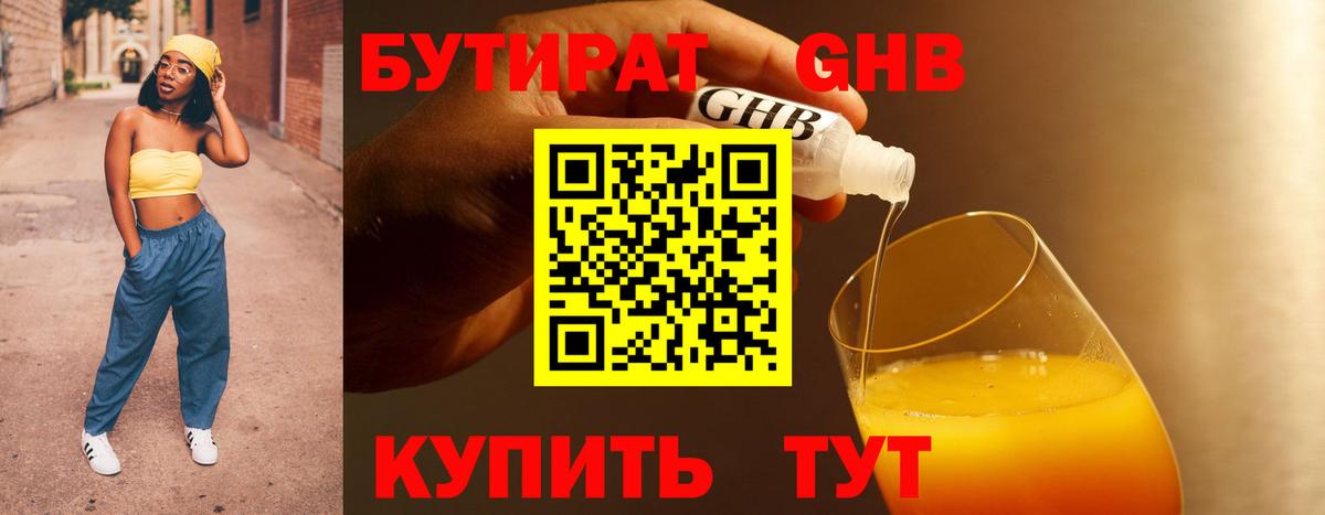 Бутират  Бутират бутик  Вход с VPN  Феодосия 