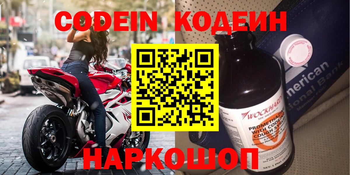 Codein Purple Drank  Вход с VPN  Феодосия  Кодеин Purple Drank 